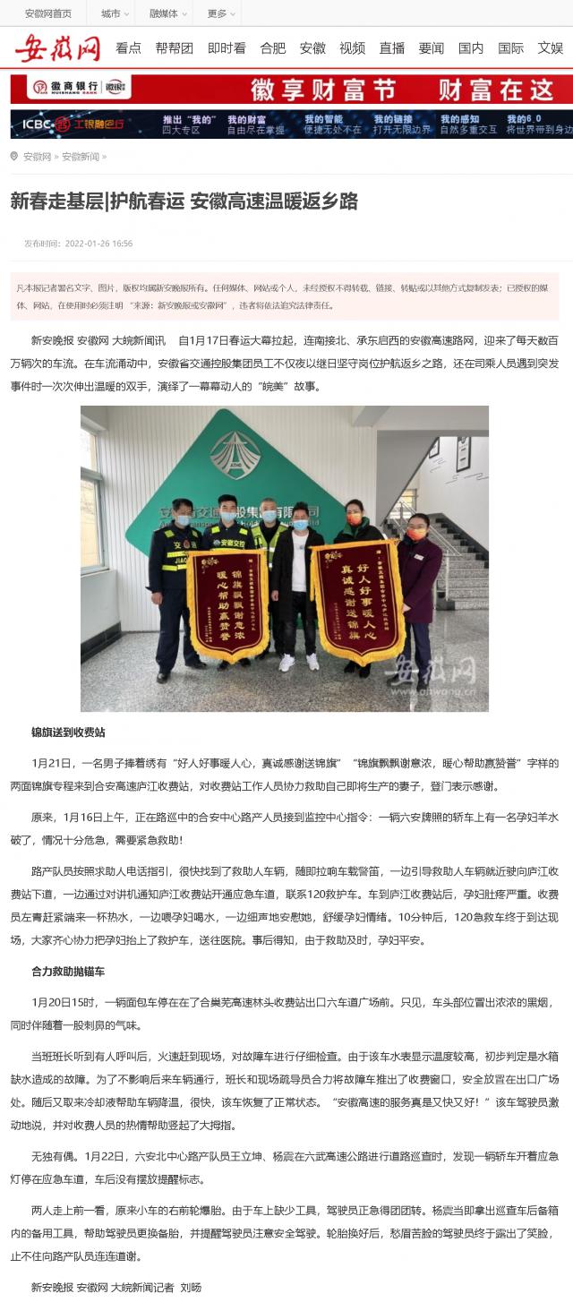 新春走基層_護航春運 安徽高速溫暖返鄉路_安徽網(wǎng).png