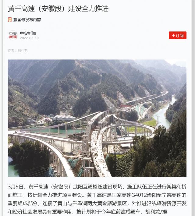 黃千高速（安徽段）建設全力推進(jìn).png