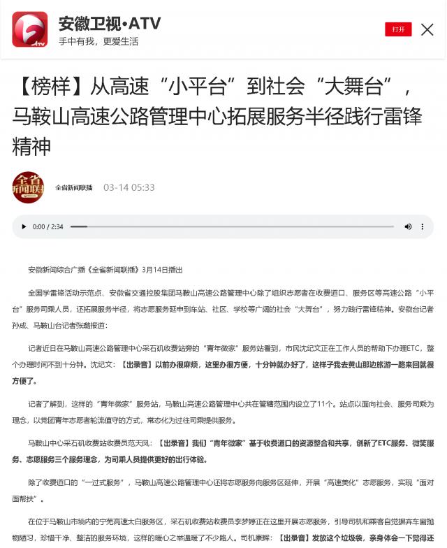 【榜樣】從高速“小平臺”到社會(huì )“大舞臺”，馬鞍山高速公路管理中心拓展服務(wù)半徑踐行雷鋒精神.png