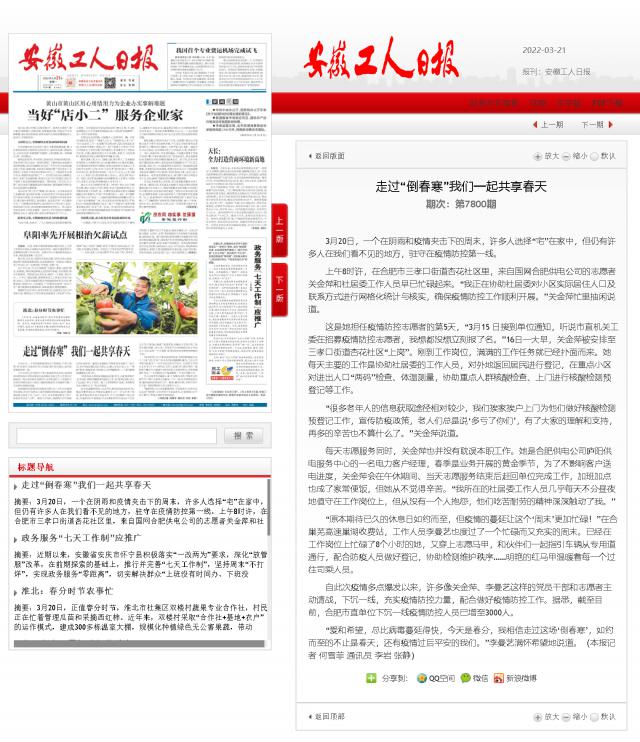 走過(guò)“倒春寒”我們一起共享春天 -安徽工人日報社.png