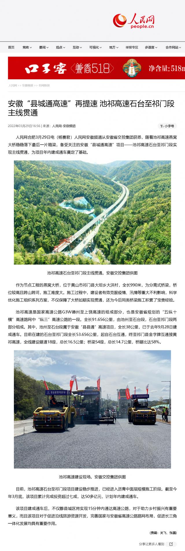 安徽“縣城通高速”再提速 池祁高速石臺至祁門(mén)段主線(xiàn)貫通.png