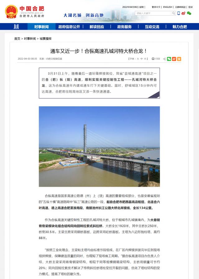 通車(chē)又近一步！合樅高速孔城河特大橋合龍！_合肥市人民政府.png