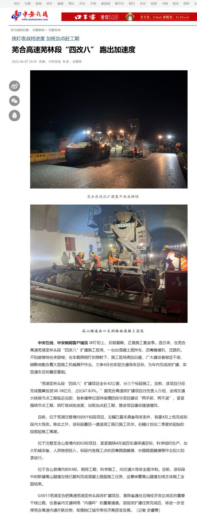 蕪合高速蕪林段“四改八” 跑出加速度_中安在線(xiàn).png