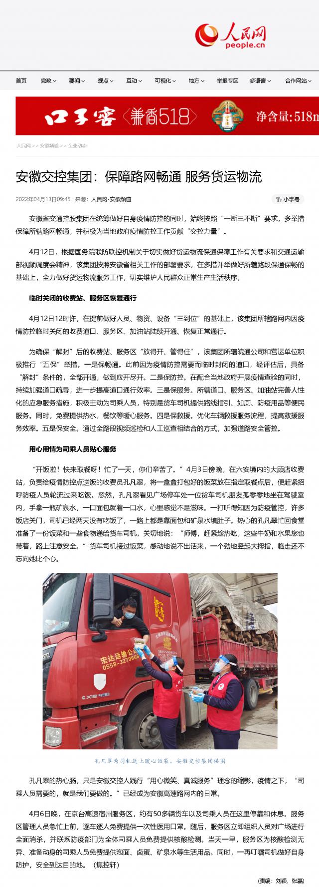 安徽交控集團：保障路網(wǎng)暢通 服務(wù)貨運物流.png