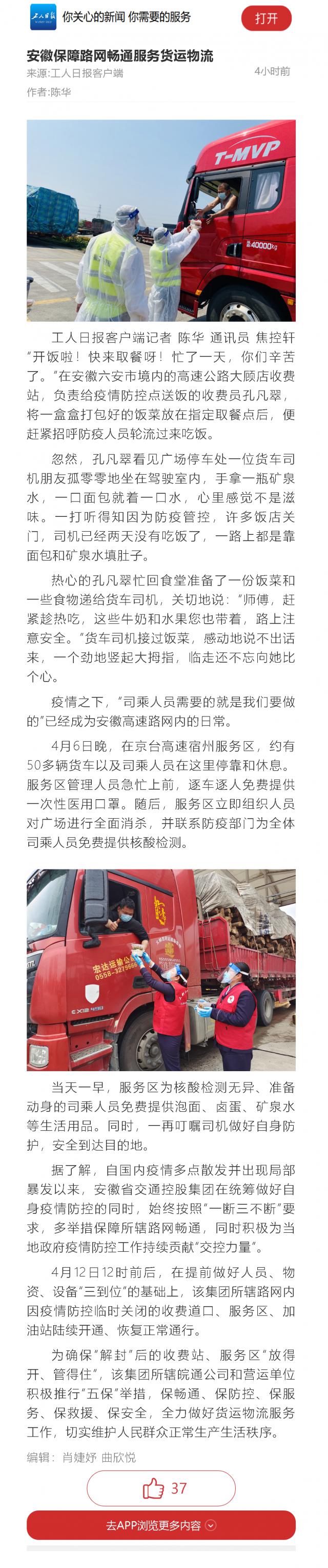 安徽保障路網(wǎng)暢通服務(wù)貨運物流.png