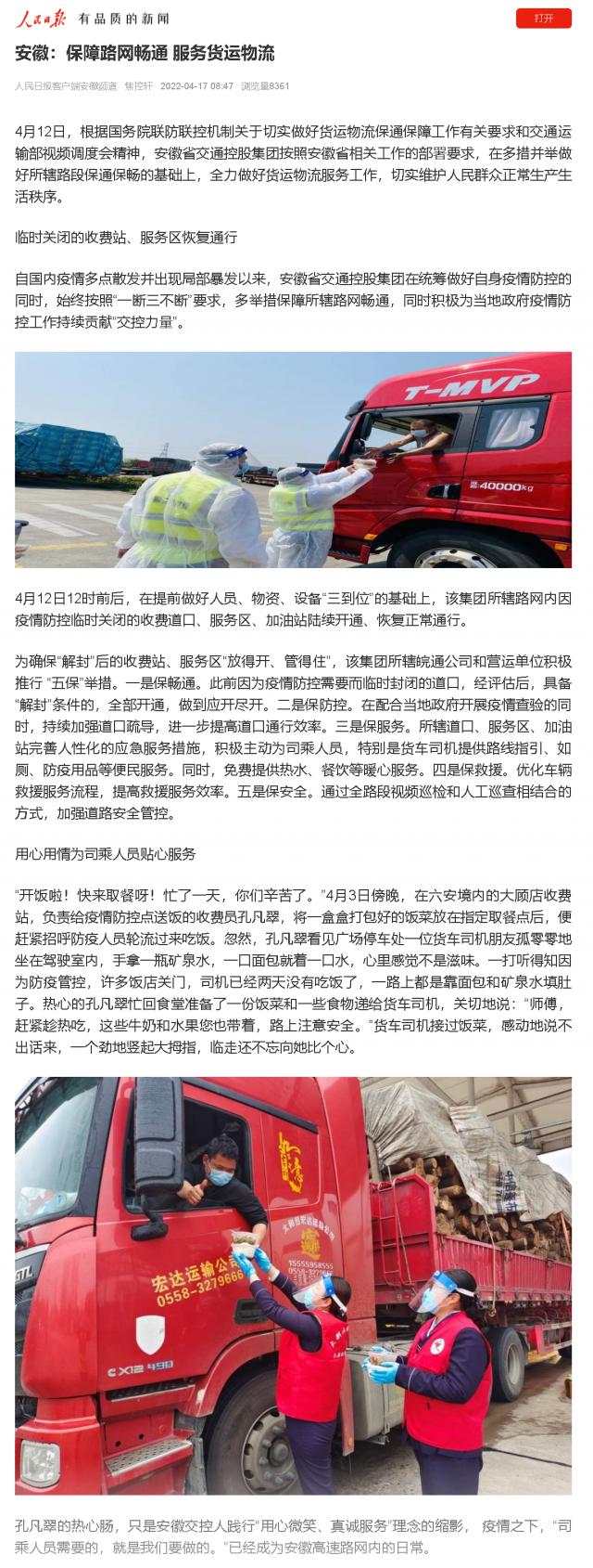 安徽：保障路網(wǎng)暢通 服務(wù)貨運物流.png