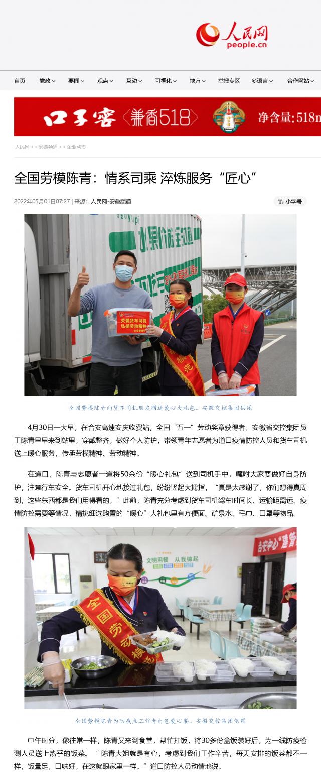 全國勞模陳青：情系司乘 淬煉服務(wù)“匠心”.png
