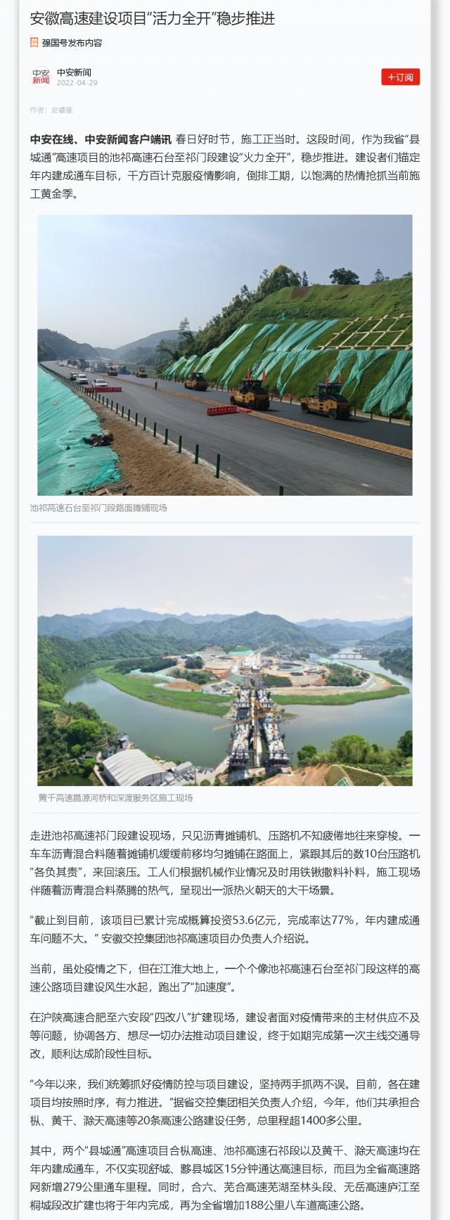 安徽高速建設項目“活力全開(kāi)”穩步推進(jìn).png