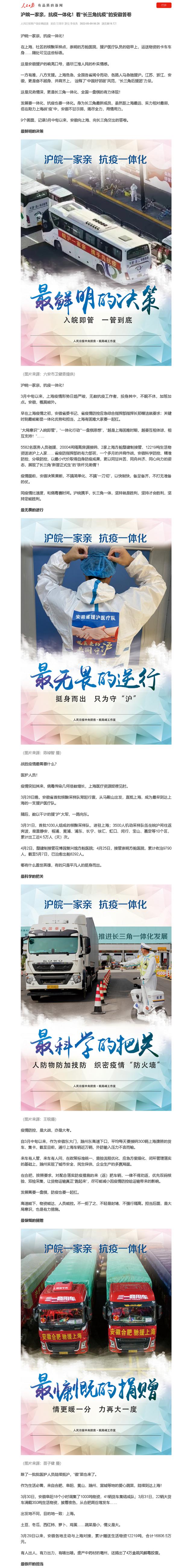 滬皖一家親，抗疫一體化！看“長(cháng)三角抗疫”的安徽答卷01.png