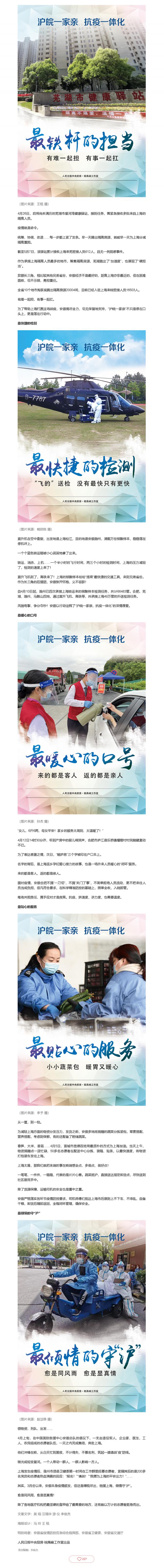 滬皖一家親，抗疫一體化！看“長(cháng)三角抗疫”的安徽答卷02.png