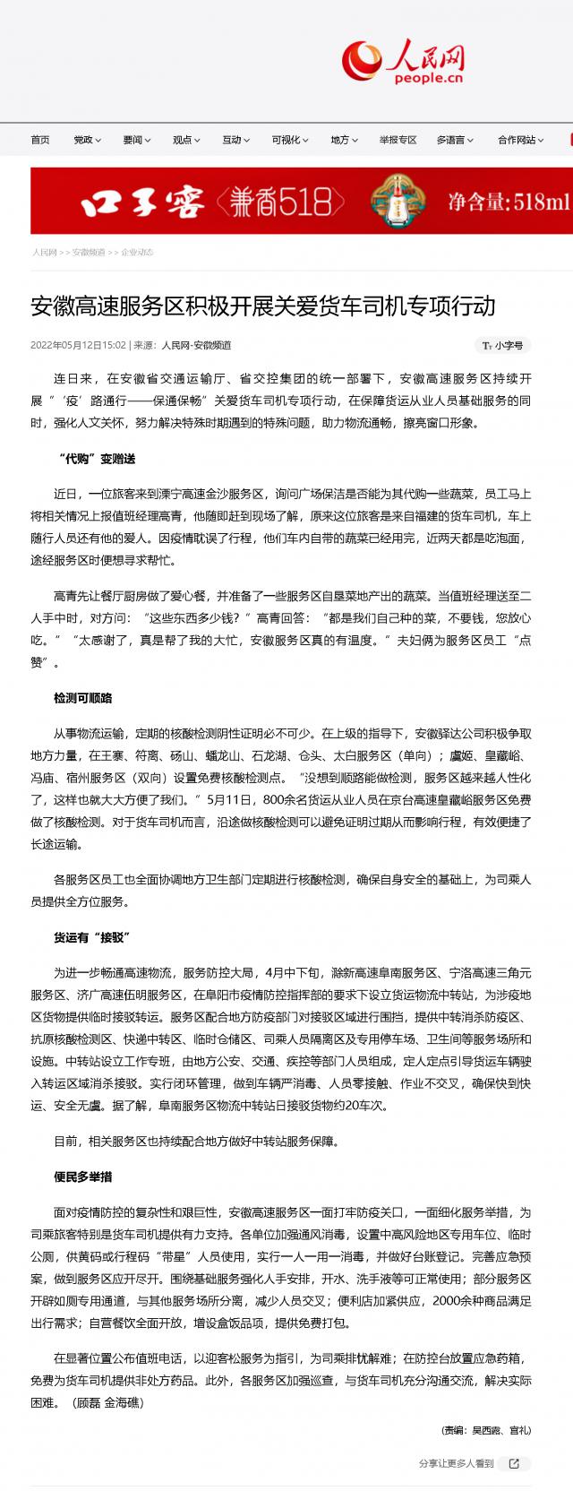 安徽高速服務(wù)區積極開(kāi)展關(guān)愛(ài)貨車(chē)司機專(zhuān)項行動(dòng).png