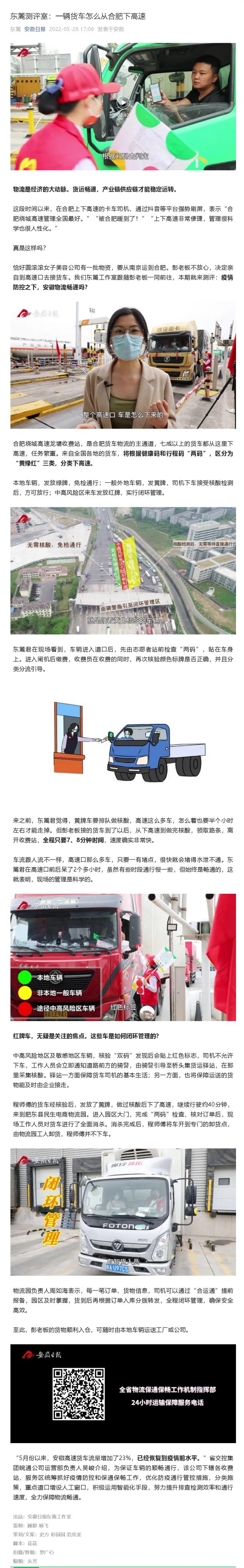 東籬測評室：一輛貨車(chē)怎么從合肥下高速.png