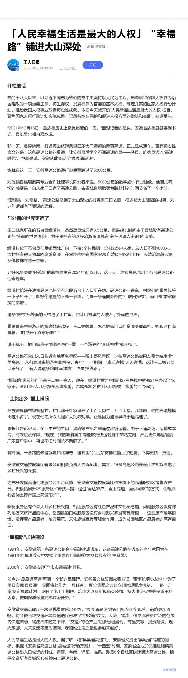 「人民幸福生活是最大的人權」“幸福路”鋪進(jìn)大山深處.png