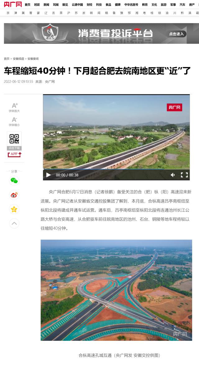 車(chē)程縮短40分鐘！下月起合肥去皖南地區更“近”了_央廣網(wǎng).png