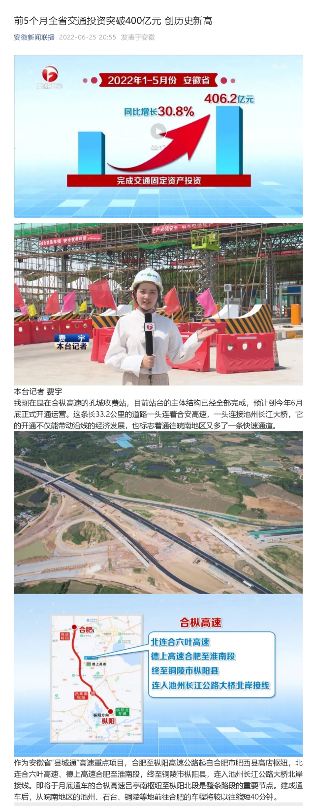 前5個(gè)月全省交通投資突破400億元 創(chuàng  )歷史新高.png