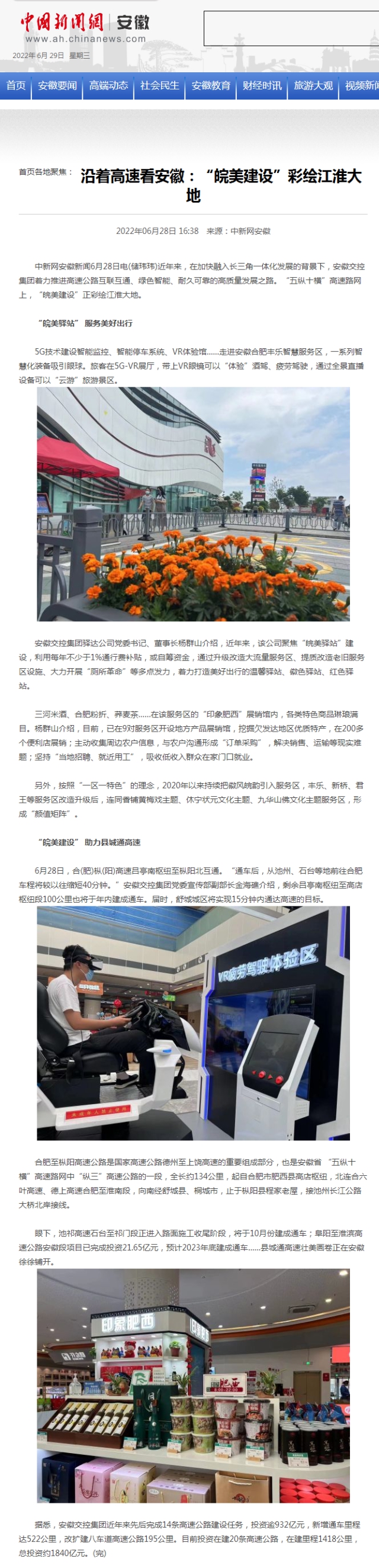 沿著(zhù)高速看安徽：“皖美建設”彩繪江淮大地_中新網(wǎng)_安徽新聞.png