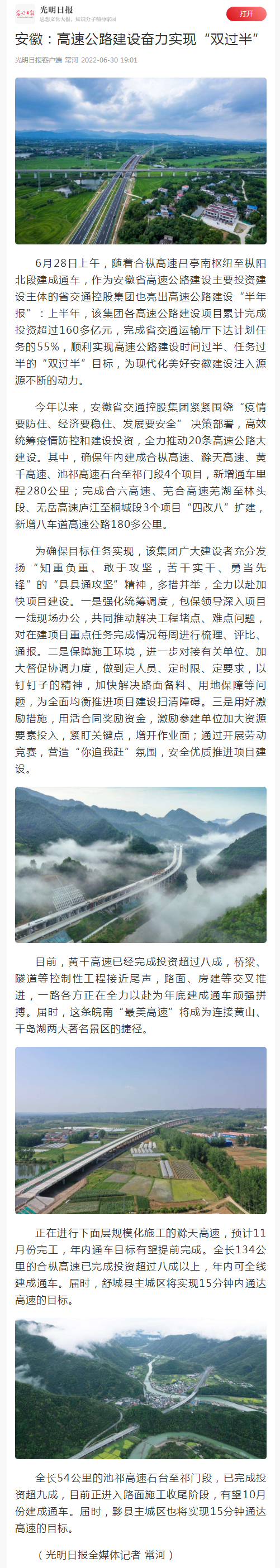 安徽：高速公路建設奮力實(shí)現“雙過(guò)半”.png