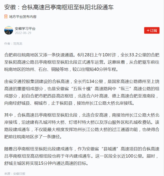 安徽：合樅高速呂亭南樞紐至樅陽(yáng)北段通車(chē)（學(xué)習強國）.png