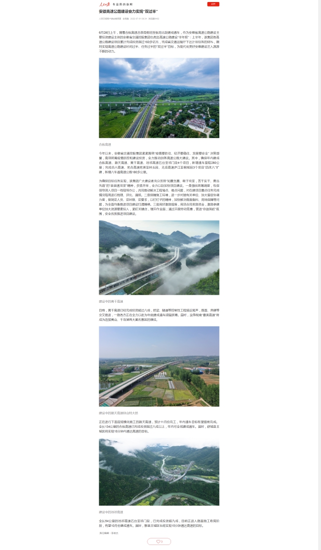 7.1安徽高速公路建設奮力實(shí)現“雙過(guò)半”.png