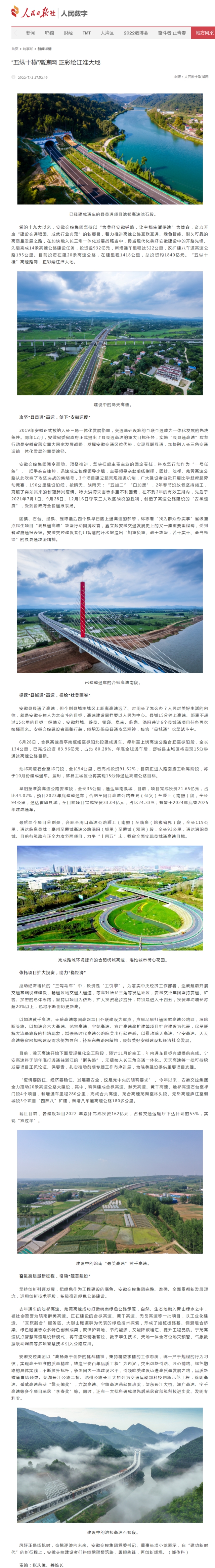 7.1“五縱十橫”高速網(wǎng) 正彩繪江淮大地-人民數字聯(lián)播網(wǎng).png