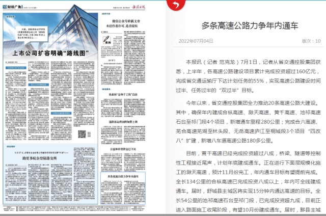 7.4【安徽日報】多條高速公路力爭年內通車(chē).png