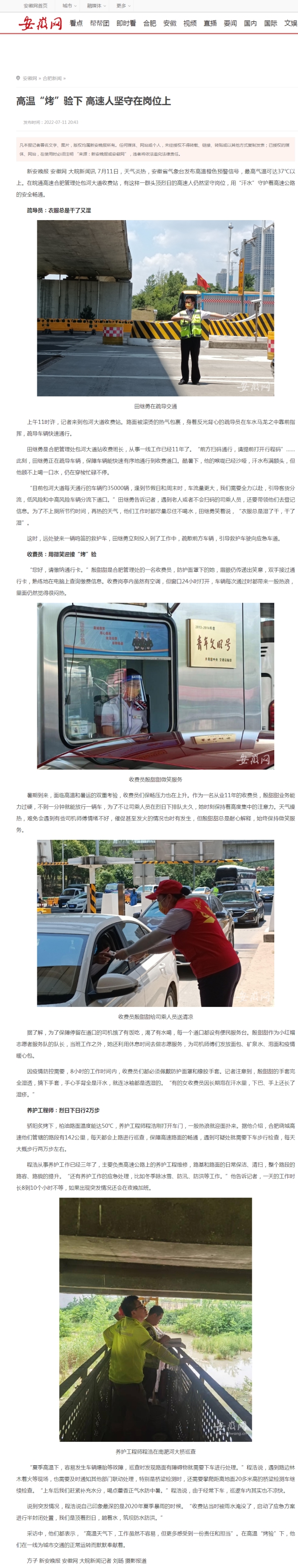 0712【安徽網(wǎng)】高溫“烤”驗下 高速人堅守在崗位上_安徽網(wǎng).png