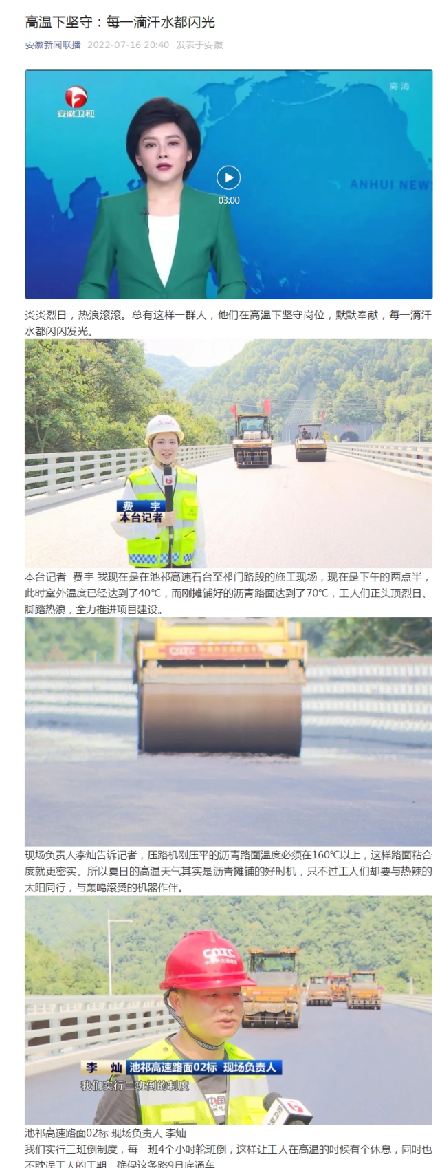 7.16【安徽新聞聯(lián)播】高溫下堅守：每一滴汗水都閃光.png