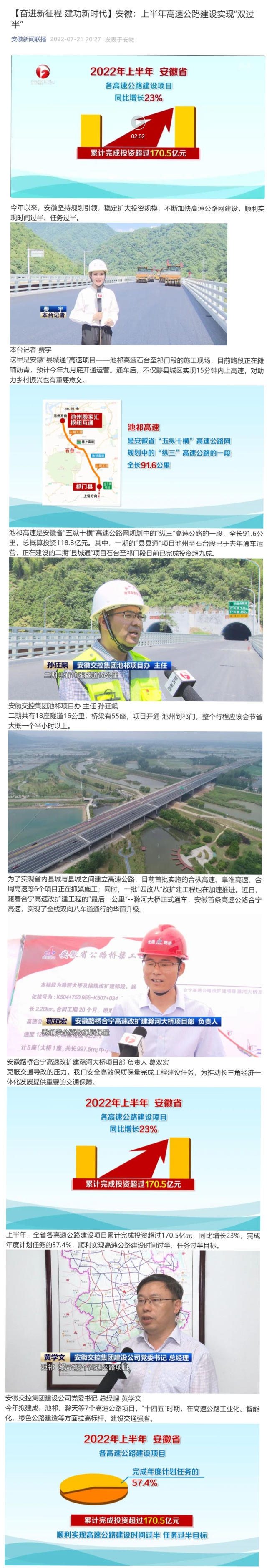 【奮進(jìn)新征程 建功新時(shí)代】安徽：上半年高速公路建設實(shí)現“雙過(guò)半”.png