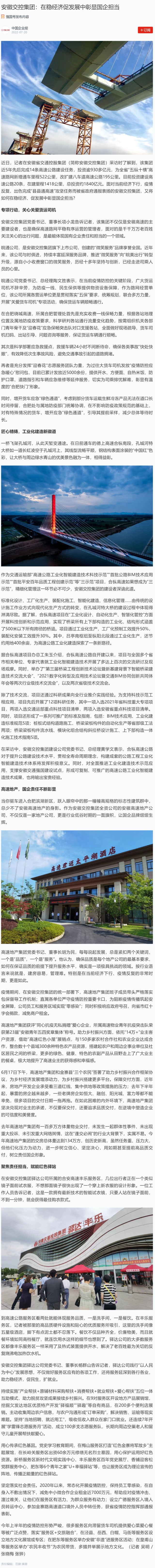 安徽交控集團：在穩經(jīng)濟促發(fā)展中彰顯國企擔當0.png