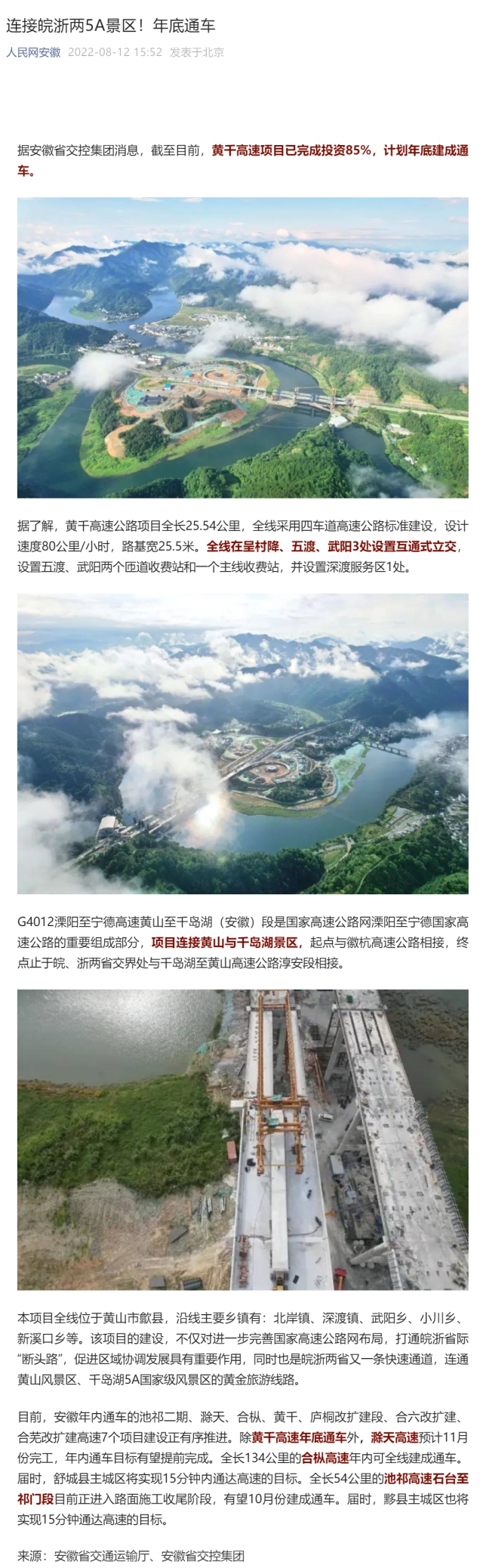 連接皖浙兩5A景區！年底通車(chē).png