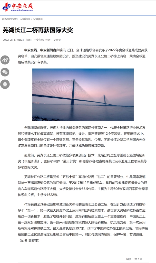 蕪湖長(cháng)江二橋再獲國際大獎_中安在線(xiàn).png