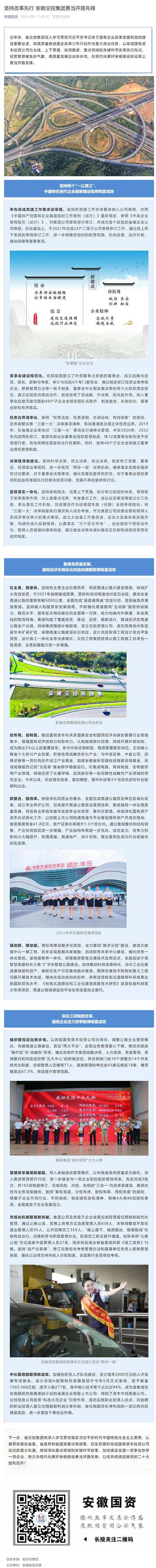 堅持改革先行 安徽交控集團勇當開(kāi)路先鋒_副本.png