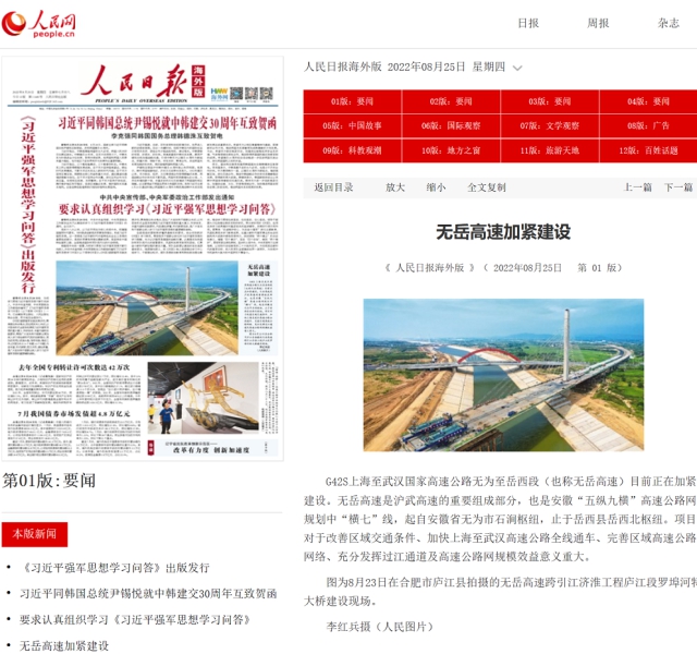 無(wú)岳高速加緊建設.png