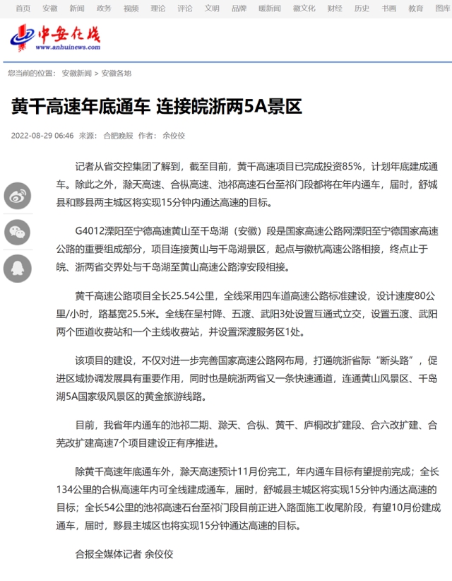 黃千高速年底通車(chē) 連接皖浙兩5A景區_中安在線(xiàn).png