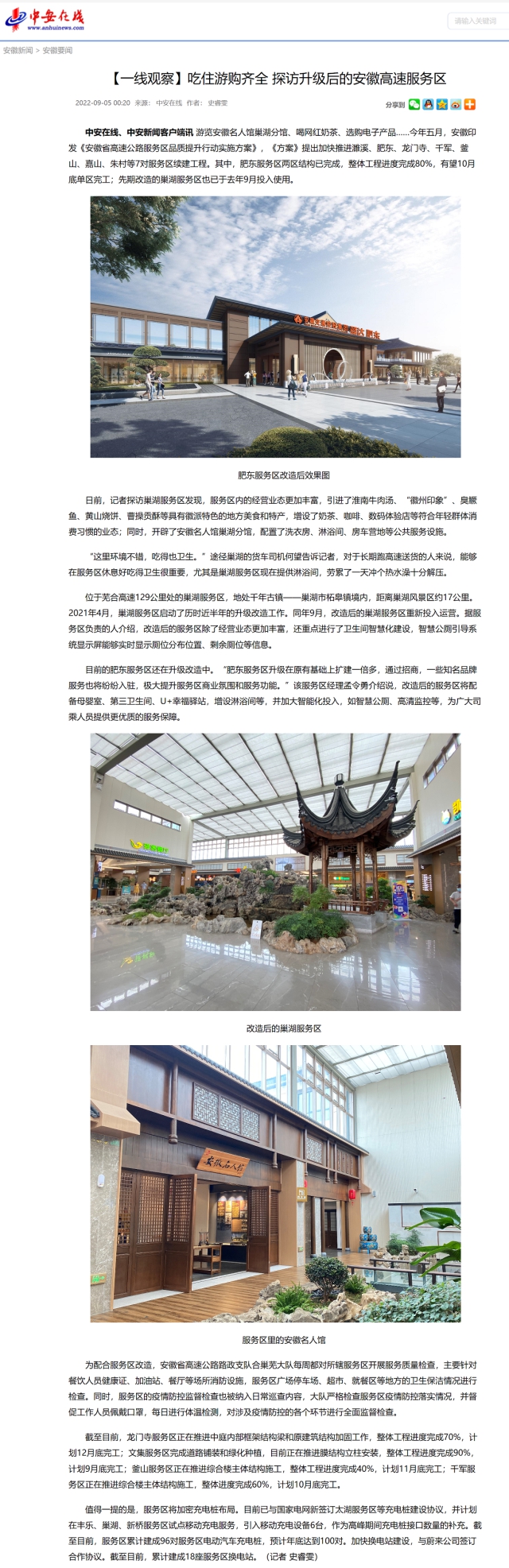 【一線(xiàn)觀(guān)察】吃住游購齊全 探訪(fǎng)升級后的安徽高速服務(wù)區_中安在線(xiàn).png
