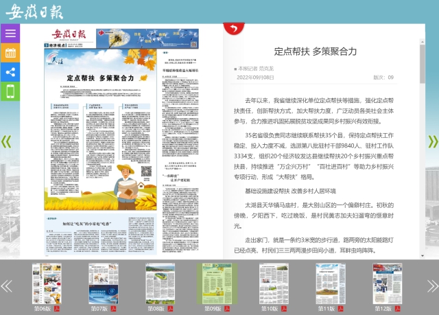 安徽日報：定點(diǎn)幫扶 多策聚合力.png