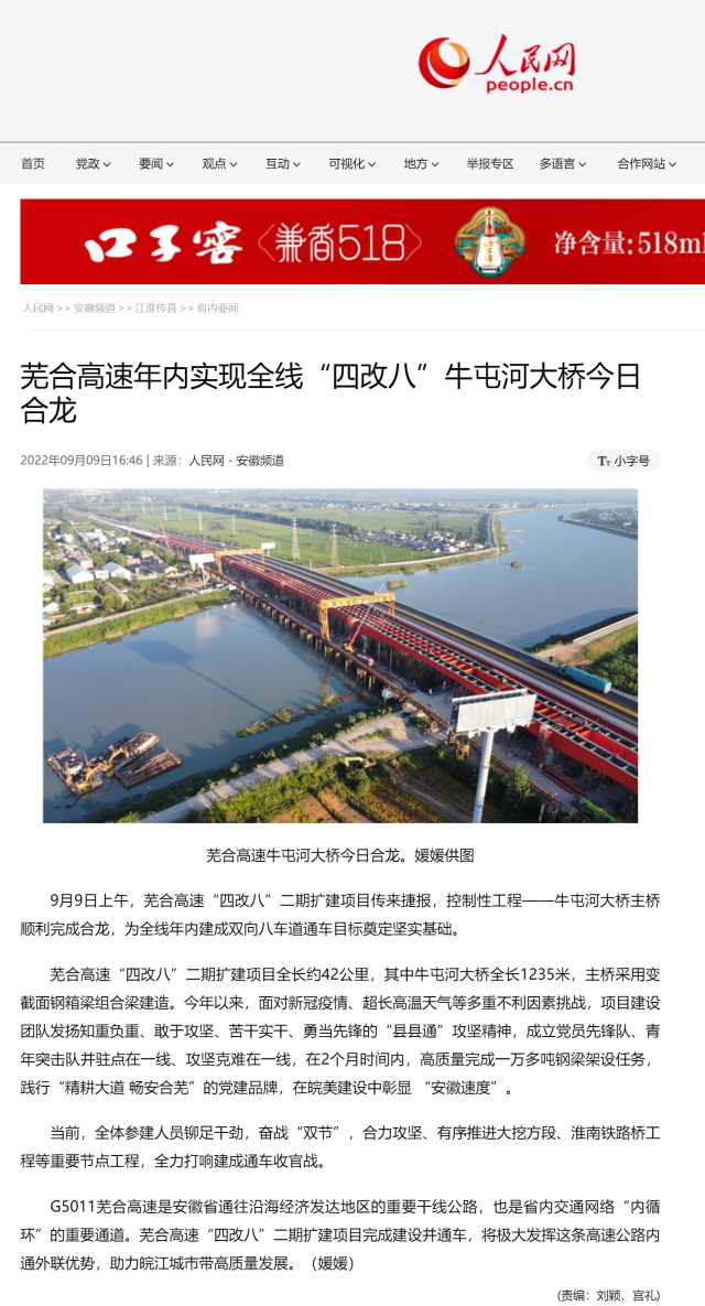 蕪合高速年內實(shí)現全線(xiàn)“四改八”牛屯河大橋今日合龍.png