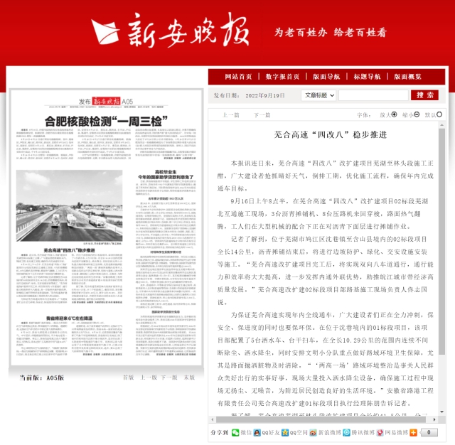 20220919 蕪合高速“四改八”穩步推進(jìn).png