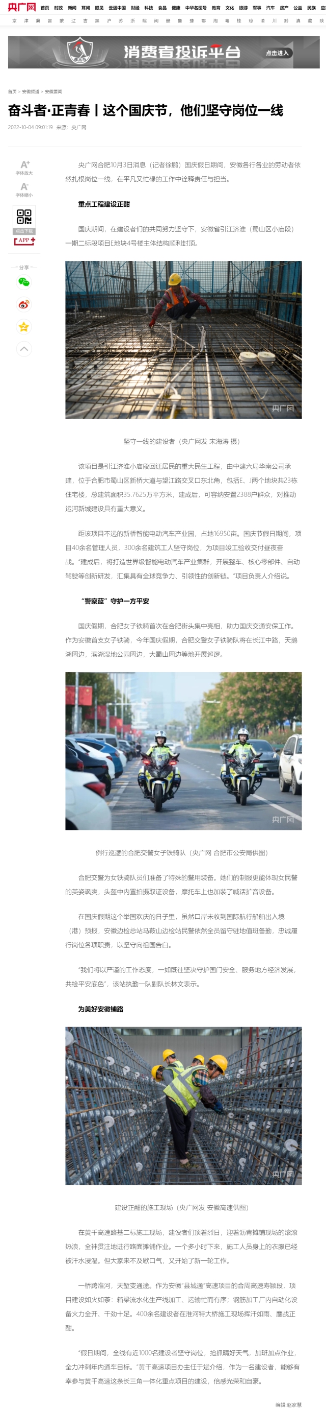 奮斗者·正青春丨這個(gè)國慶節，他們堅守崗位一線(xiàn)_央廣網(wǎng)0.png