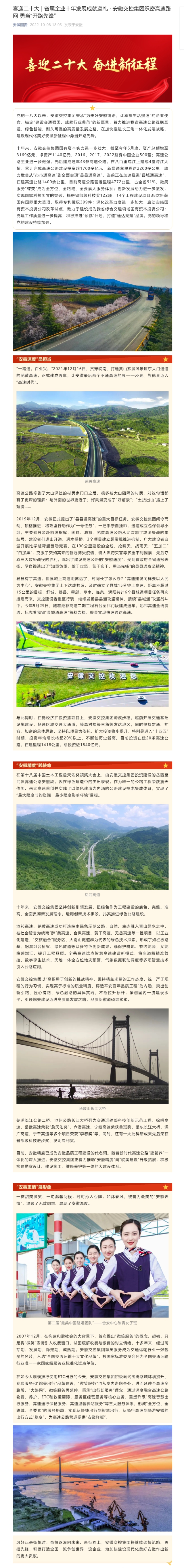 喜迎二十大 _ 省屬企業(yè)十年發(fā)展成就巡禮 · 安徽交控集團織密高速路網(wǎng) 勇當“開(kāi)路先鋒”0.png