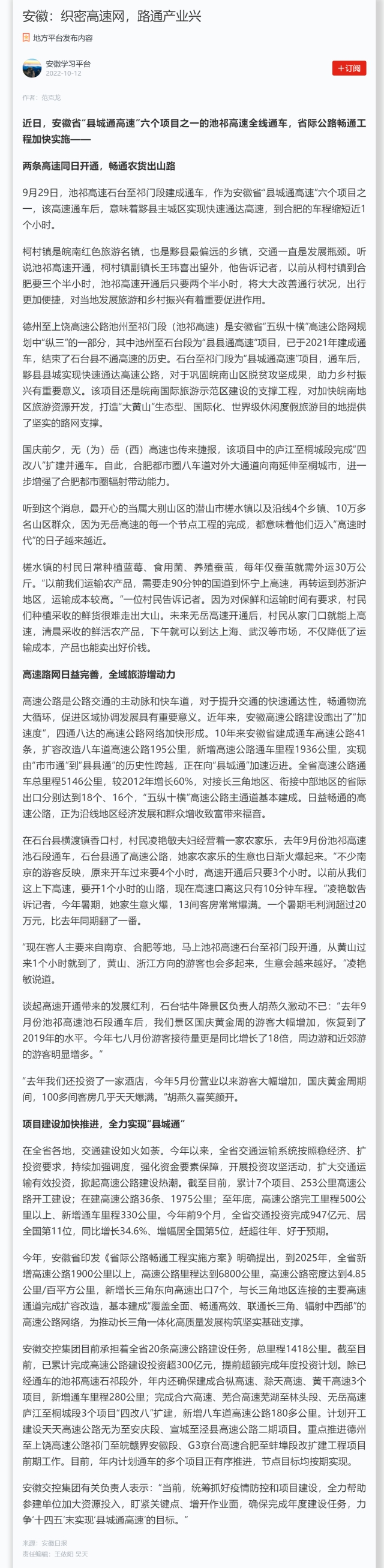 安徽：織密高速網(wǎng)，路通產(chǎn)業(yè)興 副本.png