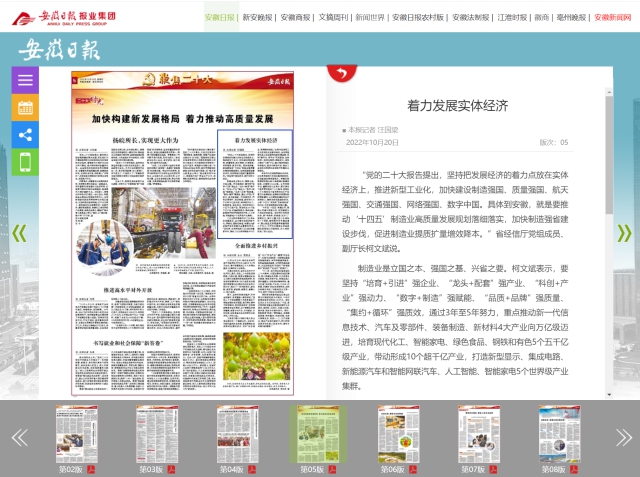 著(zhù)力發(fā)展實(shí)體經(jīng)濟.png