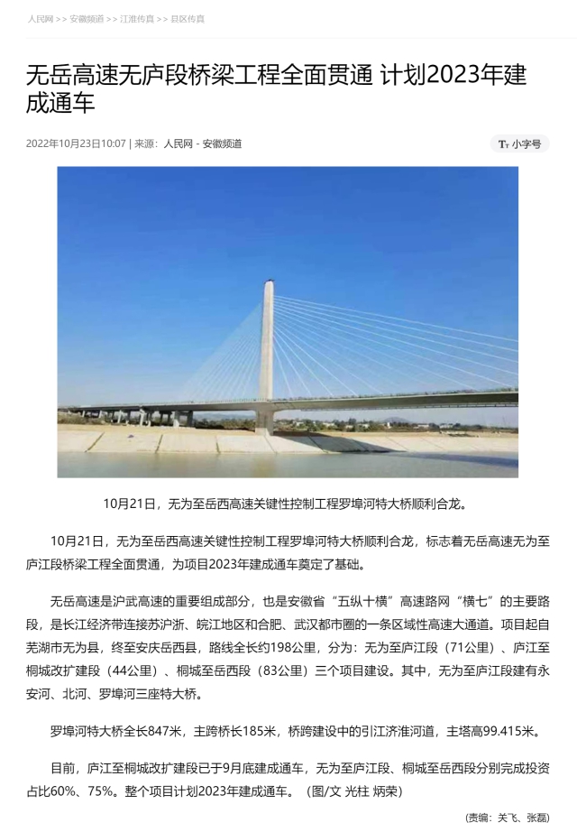 無(wú)岳高速無(wú)廬段橋梁工程全面貫通 計劃2023年建成通車(chē)-副本.png