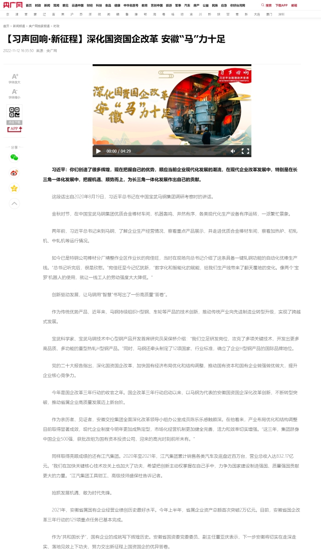 【習聲回響·新征程】深化國資國企改革 安徽“馬”力十足_央廣網(wǎng)0.png