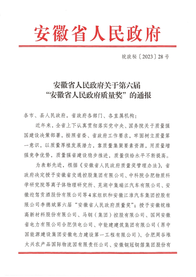 20230220 省政府質(zhì)量獎通報1.jpg
