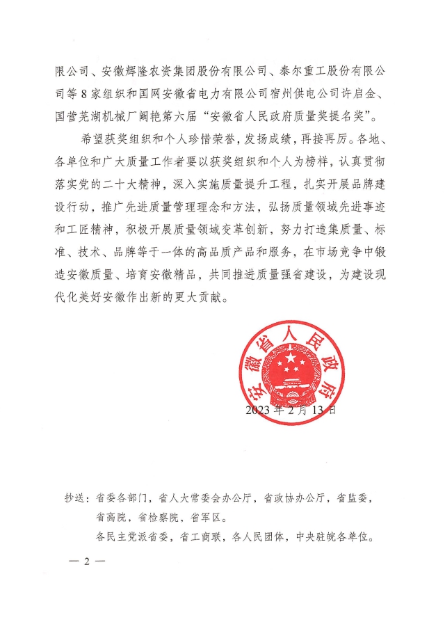 20230220 省政府質(zhì)量獎通報2.jpg