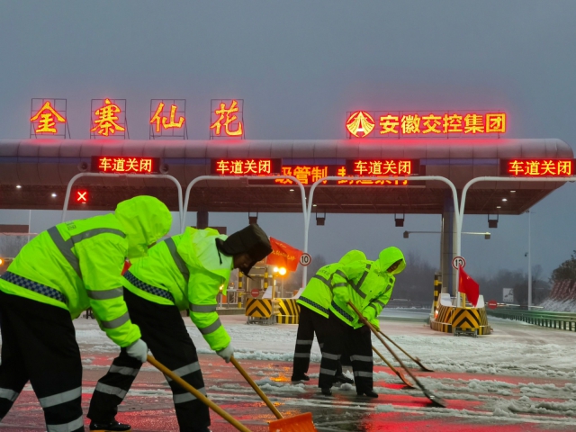 2月21日大雪：六安北中心金寨仙花收費站的收費員們清理車(chē)道積雪2.jpg
