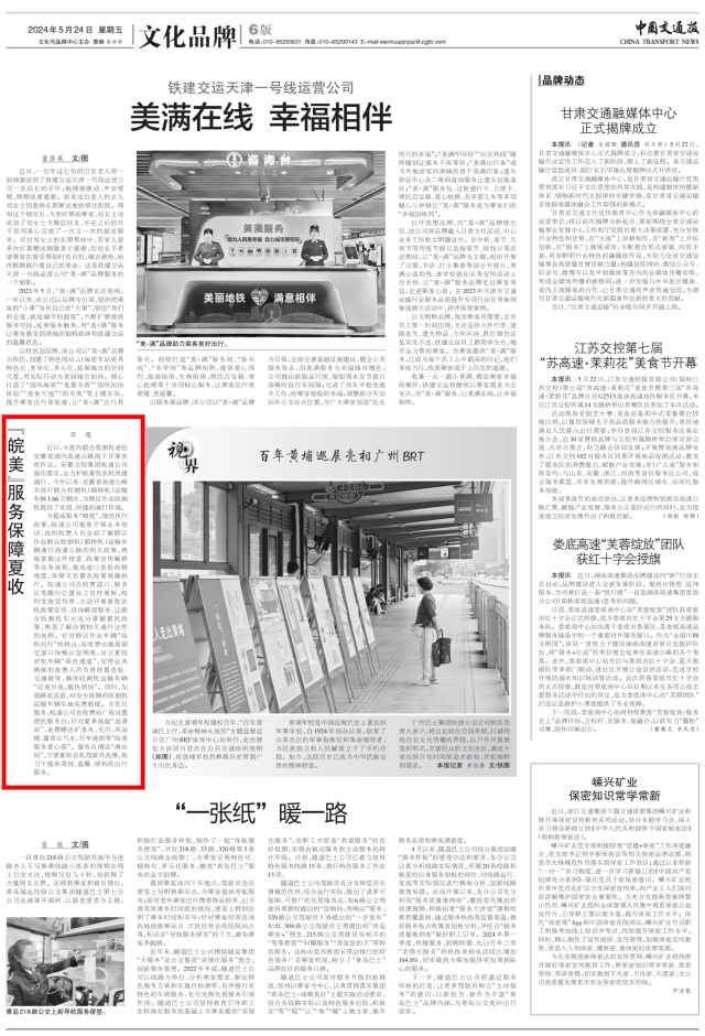 中國交通報刊登皖美服務(wù)夏收車(chē)輛5.23(2)_00.png